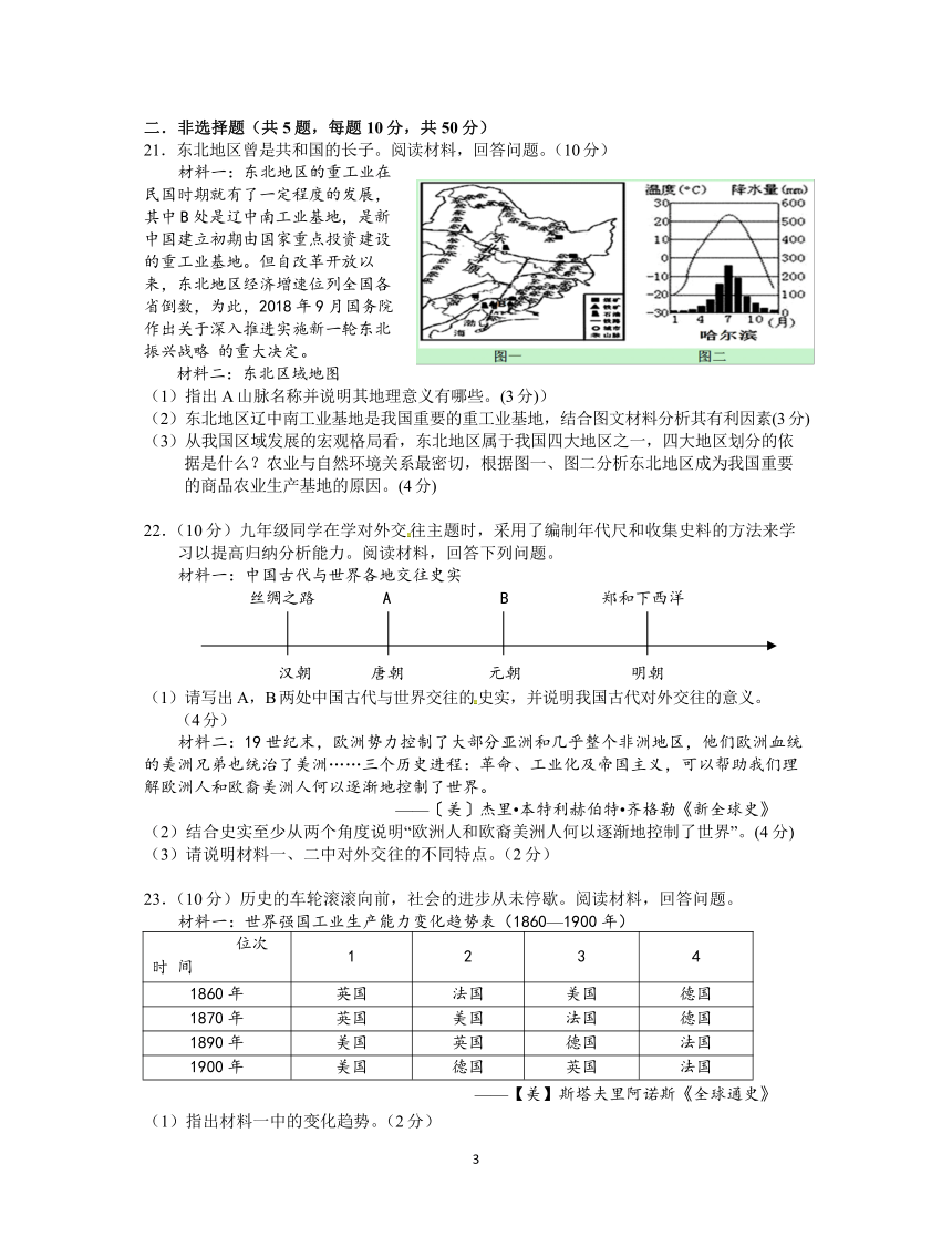 2020年春学期武阳中学九年级社会·法治线下检测卷