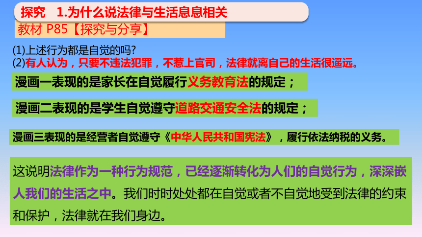 9.1生活需要法律   课件(共19张PPT)