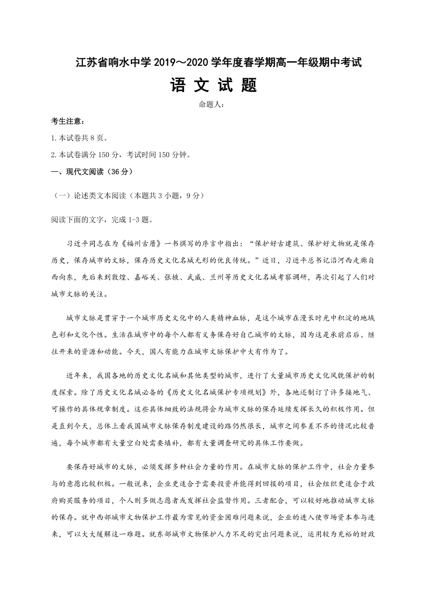 江苏省响水中学2019-2020学年高一下学期期中考试语文试题 Word版含答案