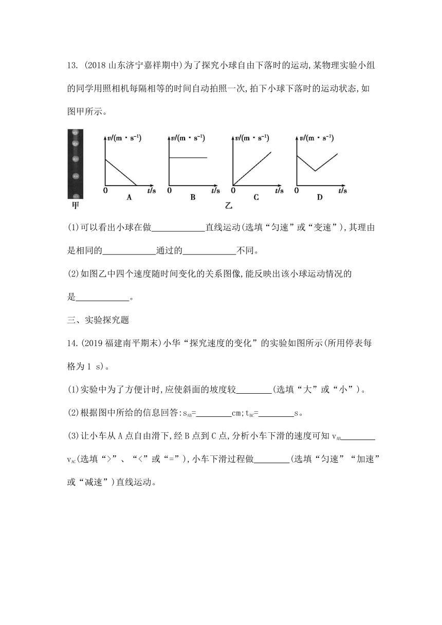 2.4 科学探究：速度的变化 课后提高练习（含解析）