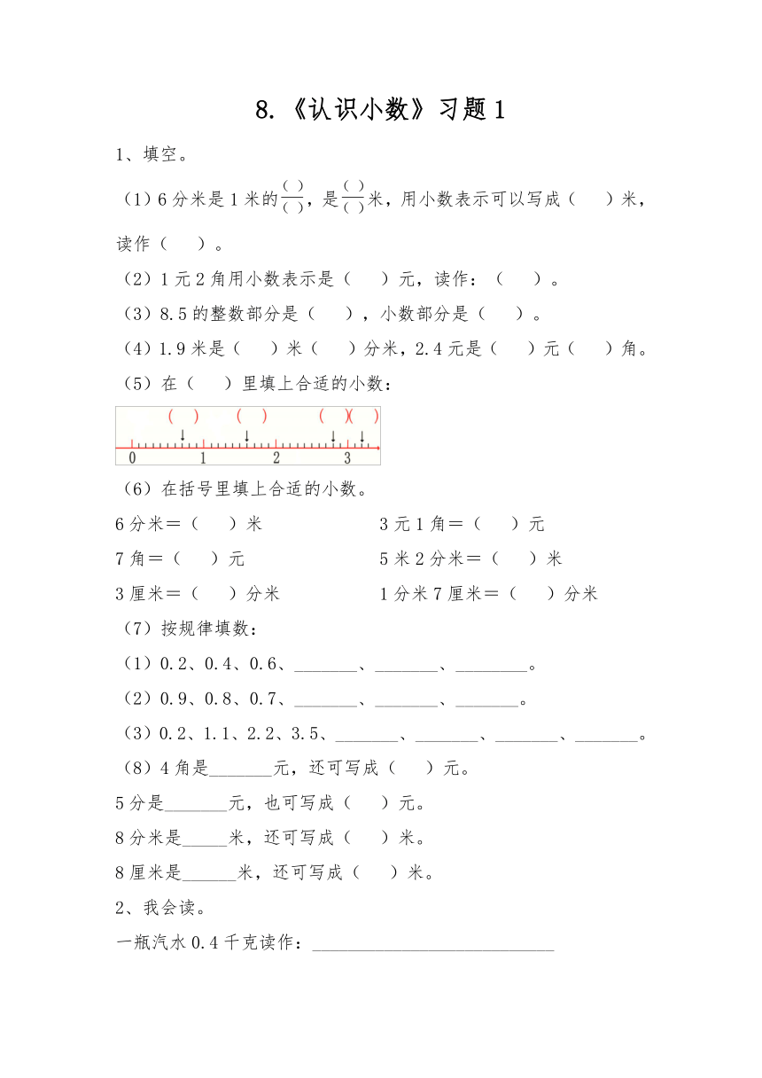 三年级数学上册试题 一课一练8.《认识小数》习题1-北师大版（无答案）