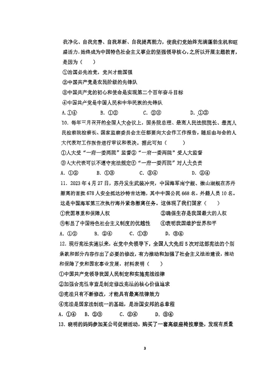 广东省珠海市第十一中学 2023-2024学年八年级下学期5月期中道德与法治试题（pdf版，无答案）