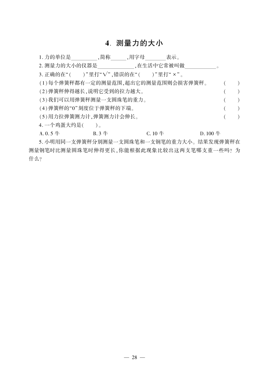 五年级上册科学同步作业-第四单元 运动和力-教科版（无答案，PDF版）