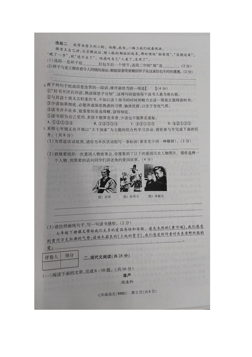 河南省周口市项城市莲溪初级中学2023-2024学年七年级下册期中考试语文试题（图片版，无答案）