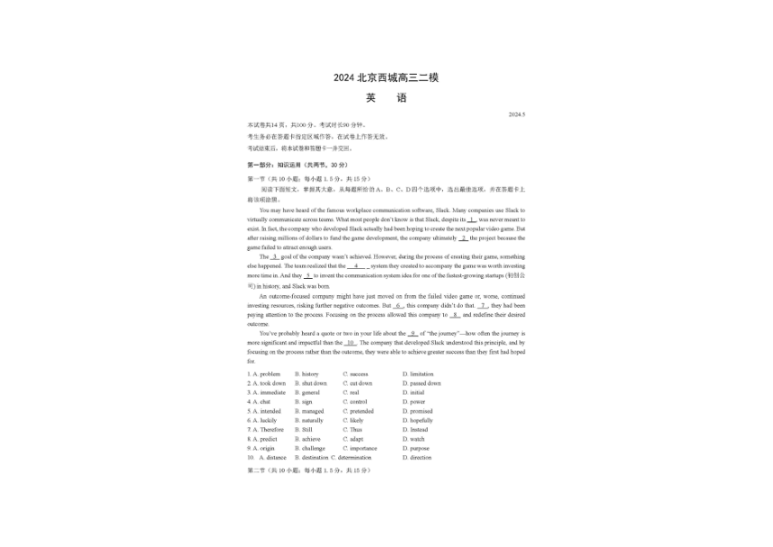2024年北京市西城区（统考）高三二模英语试题及答案（PDF版含答案）