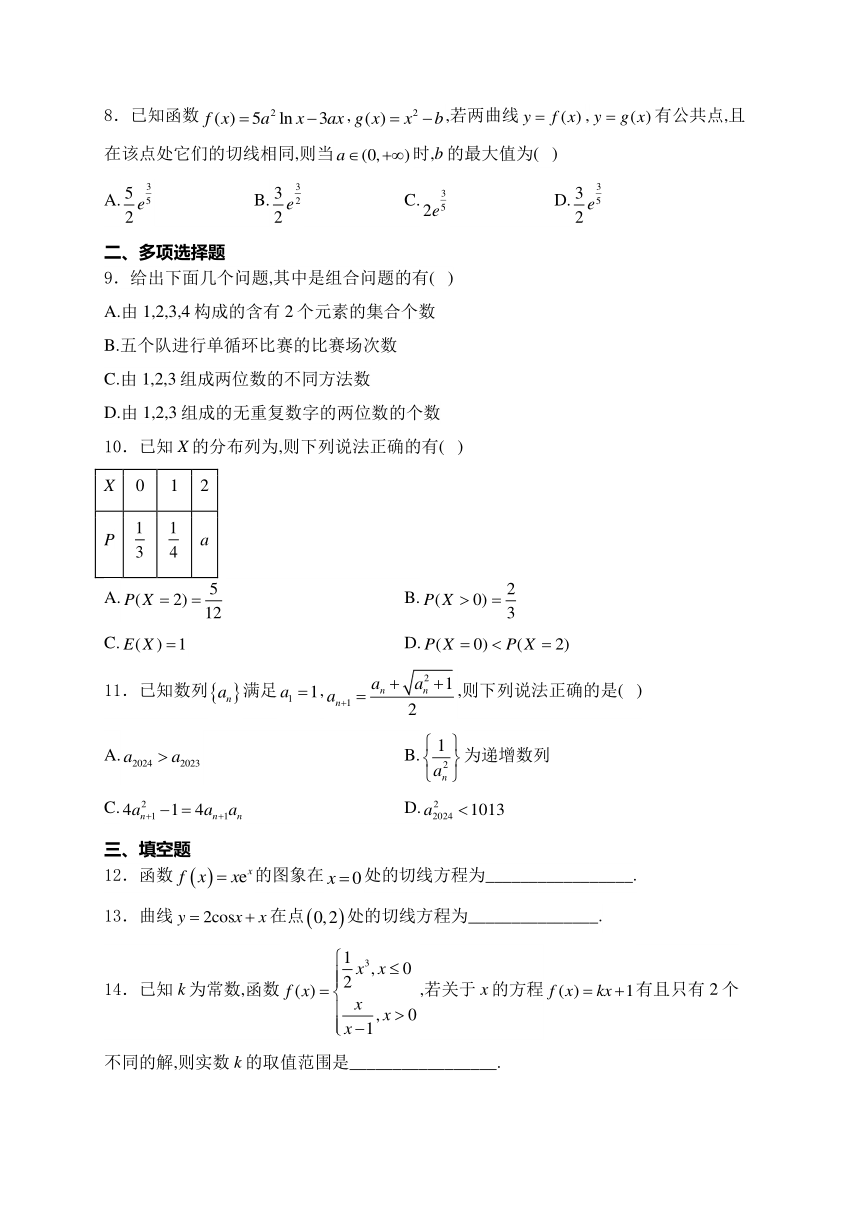 重庆市乌江新高考协作体2023-2024学年高二下学期5月期中考试数学试卷（含解析）