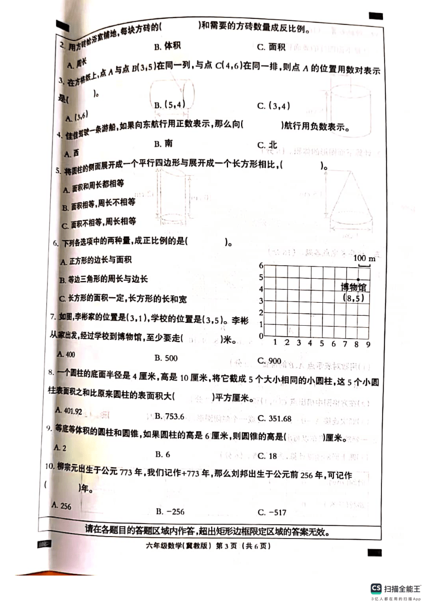 2023—2024第二学期河北省邢台市南和区六年级数学期中试题（pdf无答案）