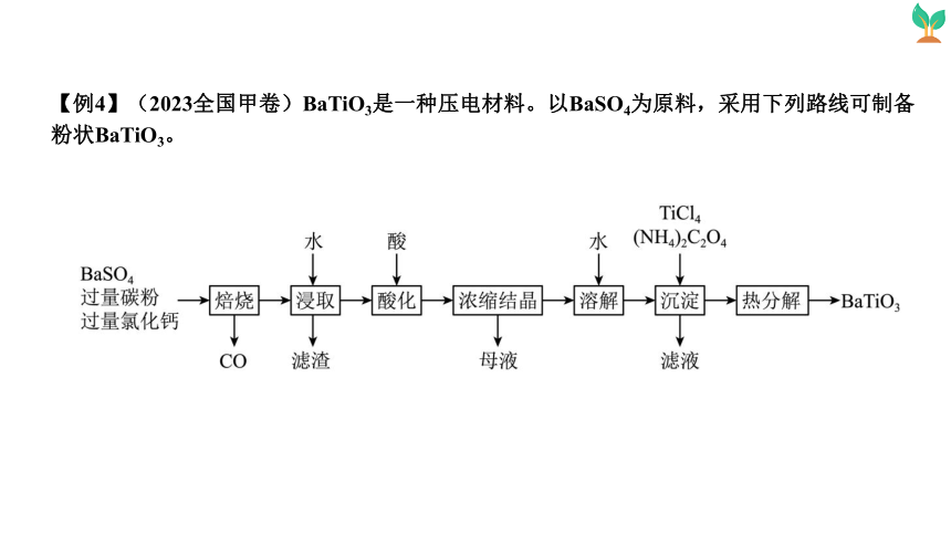 2024届高中化学三轮冲刺专题四：化学工艺流程题考向预测（共47张ppt）