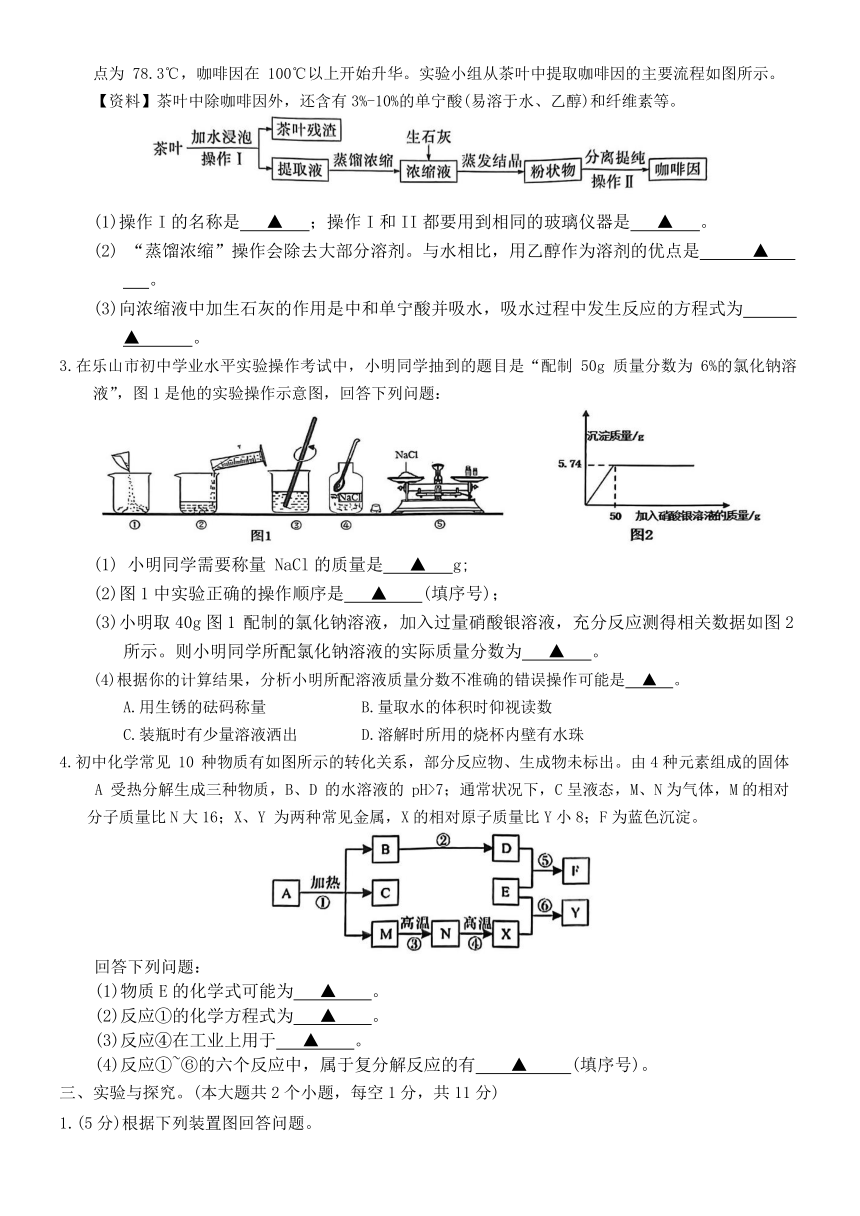 乐山市市中区初中2024届调研考试化学试题（含答案）