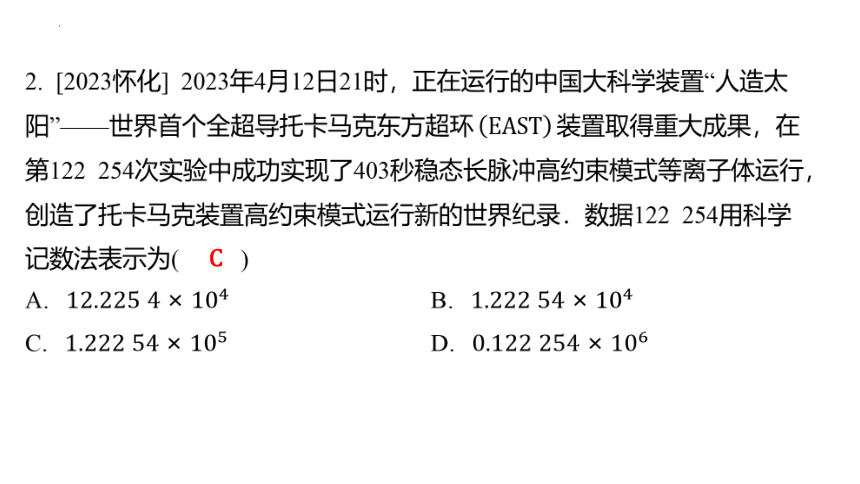 2023年全国中考真题改编安徽模式数学试卷（二）讲评课件（51张PPT）