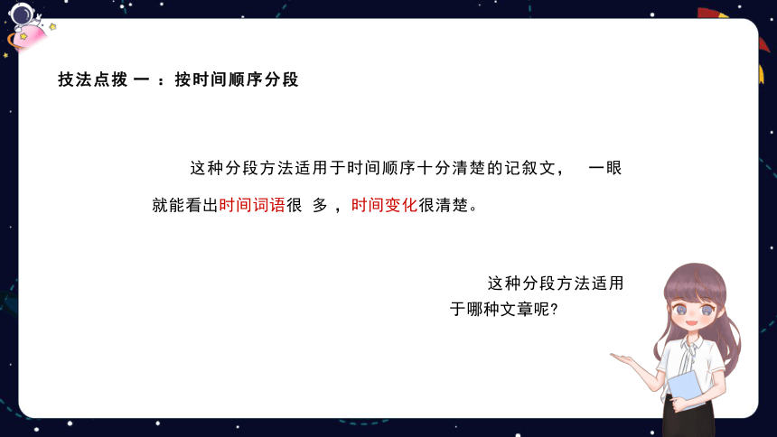 统编版语文四年级下册暑假 阅读技法九：掌握文章分段的方法 课件