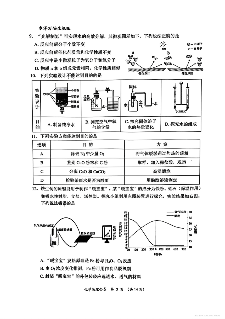 广东省深圳市龙岗区2024年中考二模考试物理化学试题（图片版 含答案）