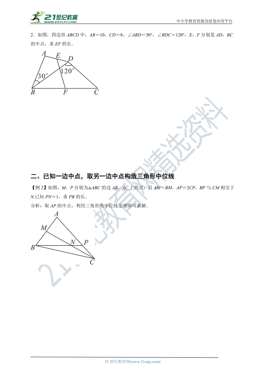 RJ数学八下专题课堂(六) 构造三角形的中位线（含答案）