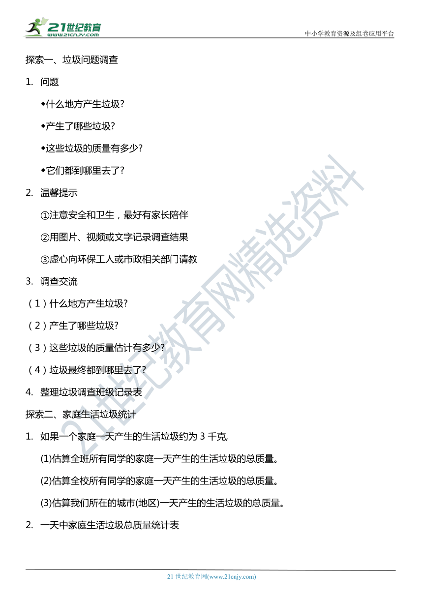 （核心素养目标）3.4 解决垃圾问题   教案设计