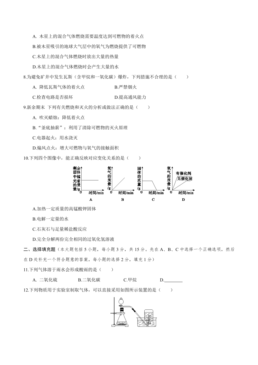 【江西专版】2020年秋（人教版）九年级上学期化学单元同步检测 第七单元 燃料及其利用（word，含答案）