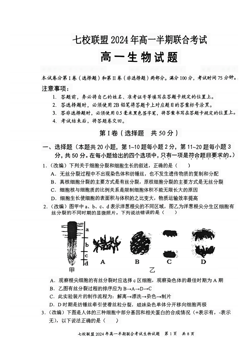 重庆市长寿中学校2023-2024学年高一下学期5月期中生物试题（pdf版无答案）