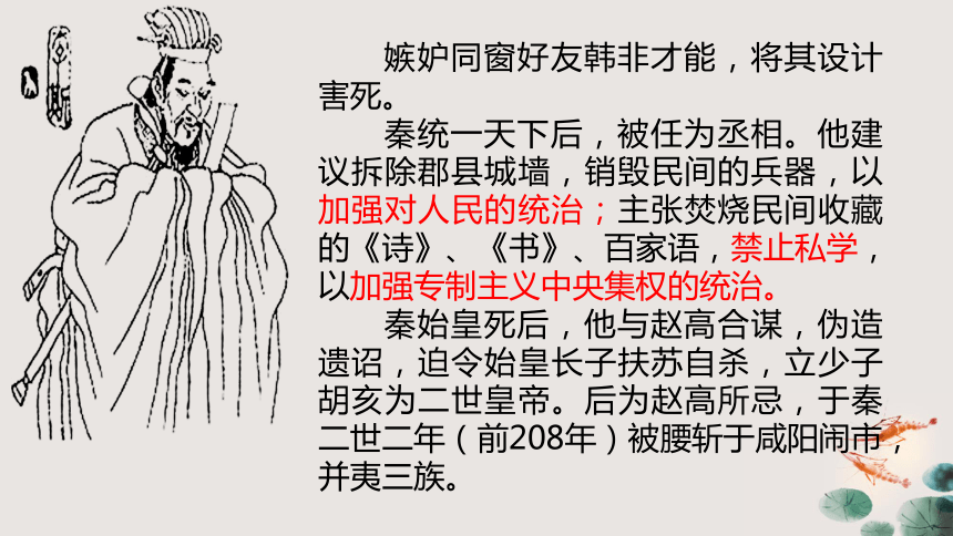 11.1《谏逐客书》课件 (共35张PPT)2023-2024学年统编版高中语文必修下册