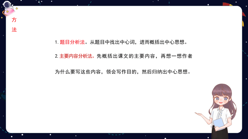 统编版语文四年级下册暑假 阅读技法十一：归纳文章中心思想 课件