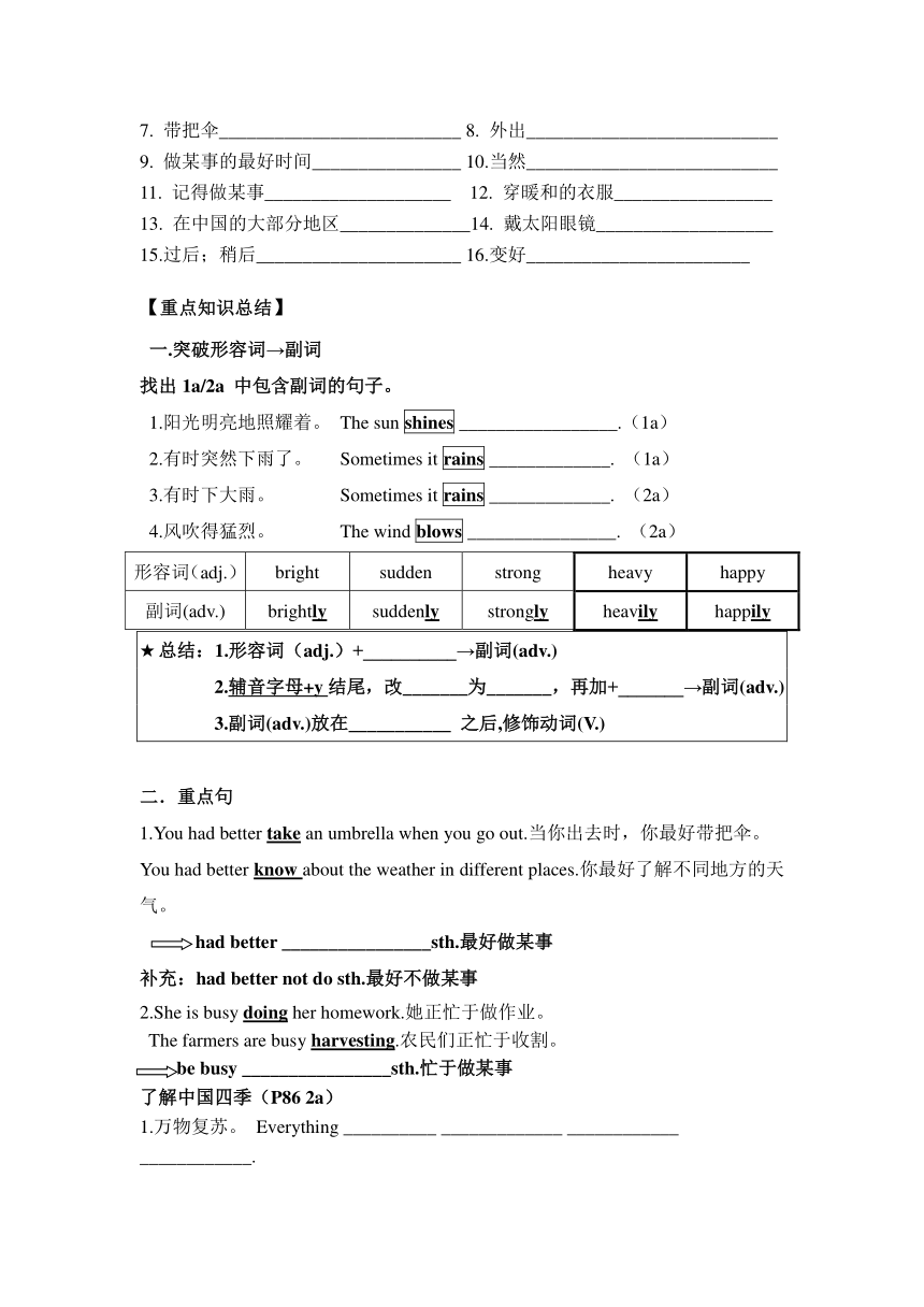 Unit 8 Topic 1  What's the weather like in summer?知识点讲练（无答案） 2023-2024学年仁爱版英语七年级下册