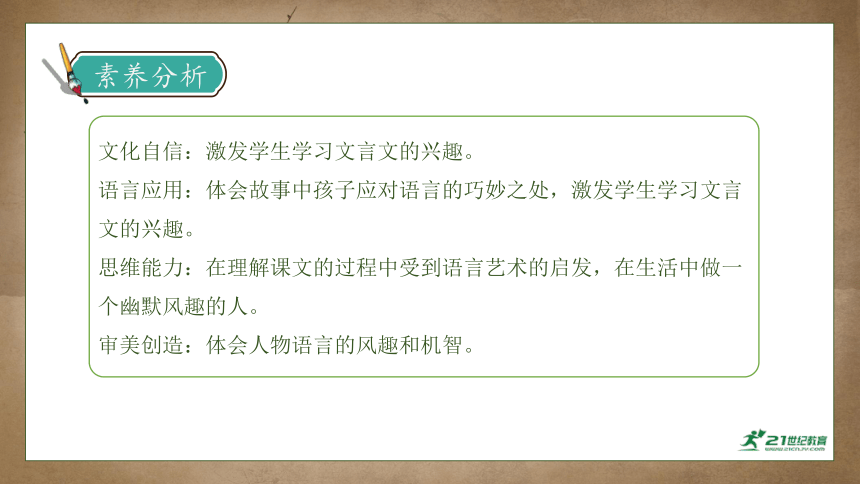 【核心素养】部编版语文五年级下册-21.杨氏之子 第2课时（课件）