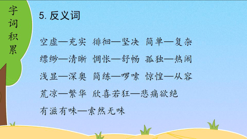 2020年部编版六年级语文下册 第三单元 复习课件   （共39张PPT）