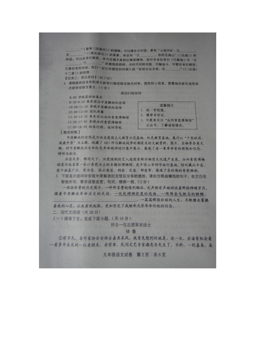 2024年河南省商丘市九年级下学期毕业会考语文试题（图片版无答案）