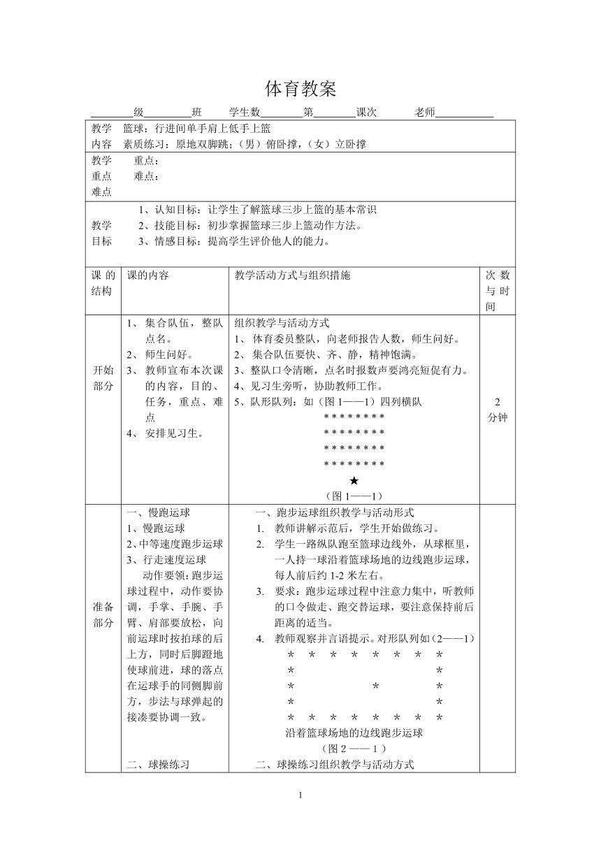 篮球：行进间单手肩上低手上篮教案（表格式）