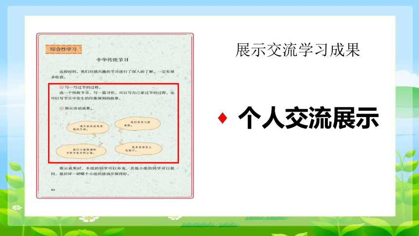 统编版语文三年级下册综合性学习：中华传统节日 课件(共16张PPT)
