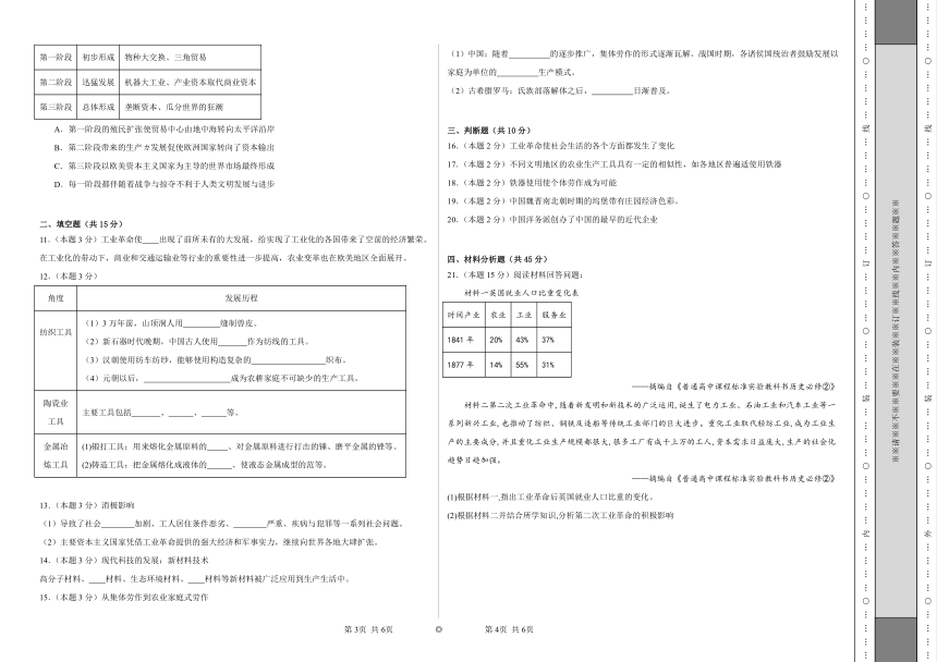 第二单元 生产工具与劳作方式 同步练习（含解析）统编版高中历史选择性必修二