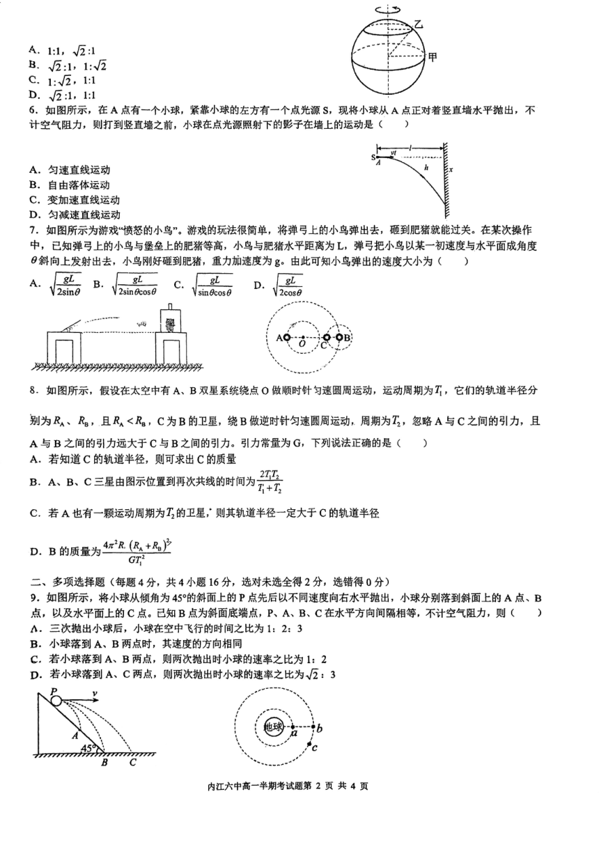 四川省内江市第六中学2023-2024学年高一下学期半期考试物理试卷（PDF版无答案）