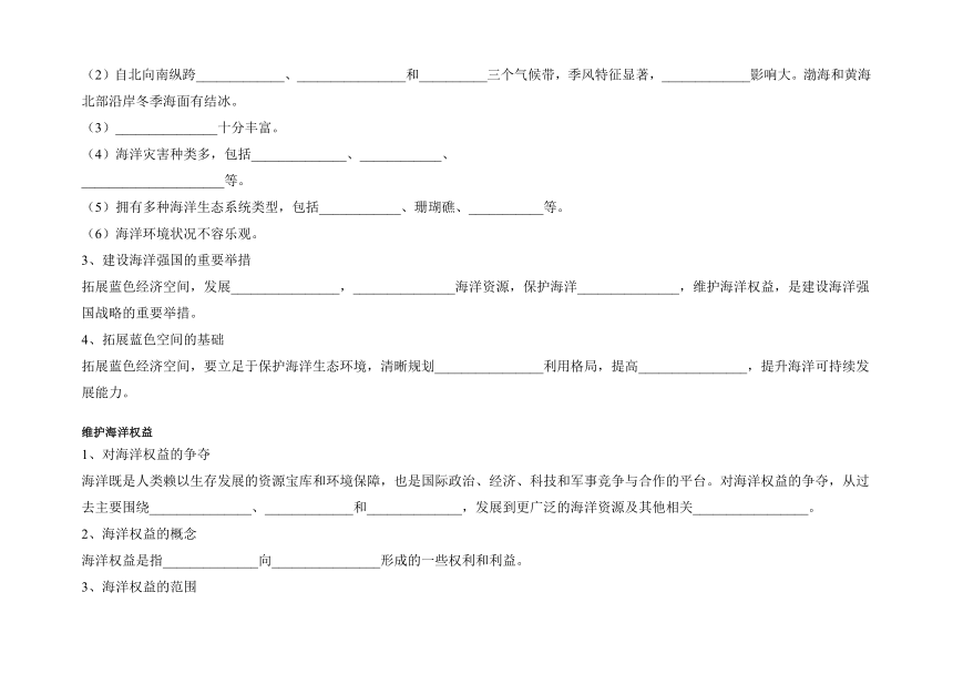 5.3 中国国家发展战略举例学案（含答案）