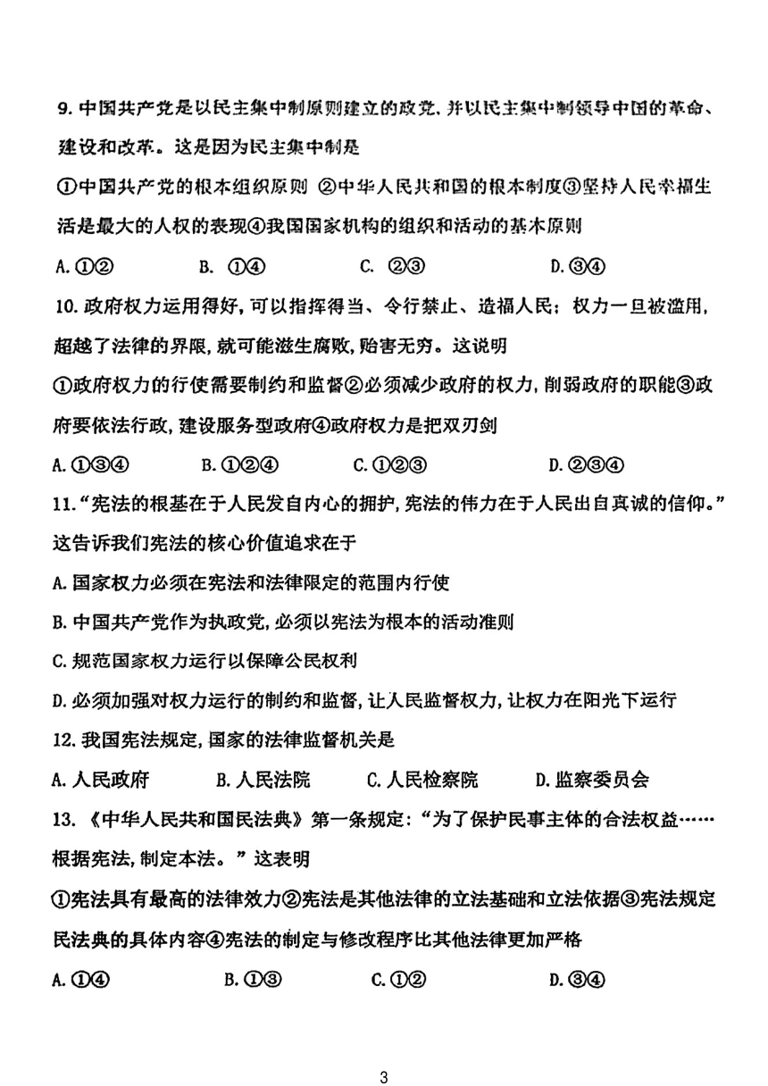 天津市东丽区鉴开共同体2023-2024学年八年级下学期期中道德与法治试卷（PDF版无答案）
