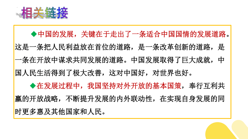 7.2 做全球发展的贡献者 课件(共30张PPT)-2023-2024学年高中政治统编版选择性必修一当代国际政治与经济