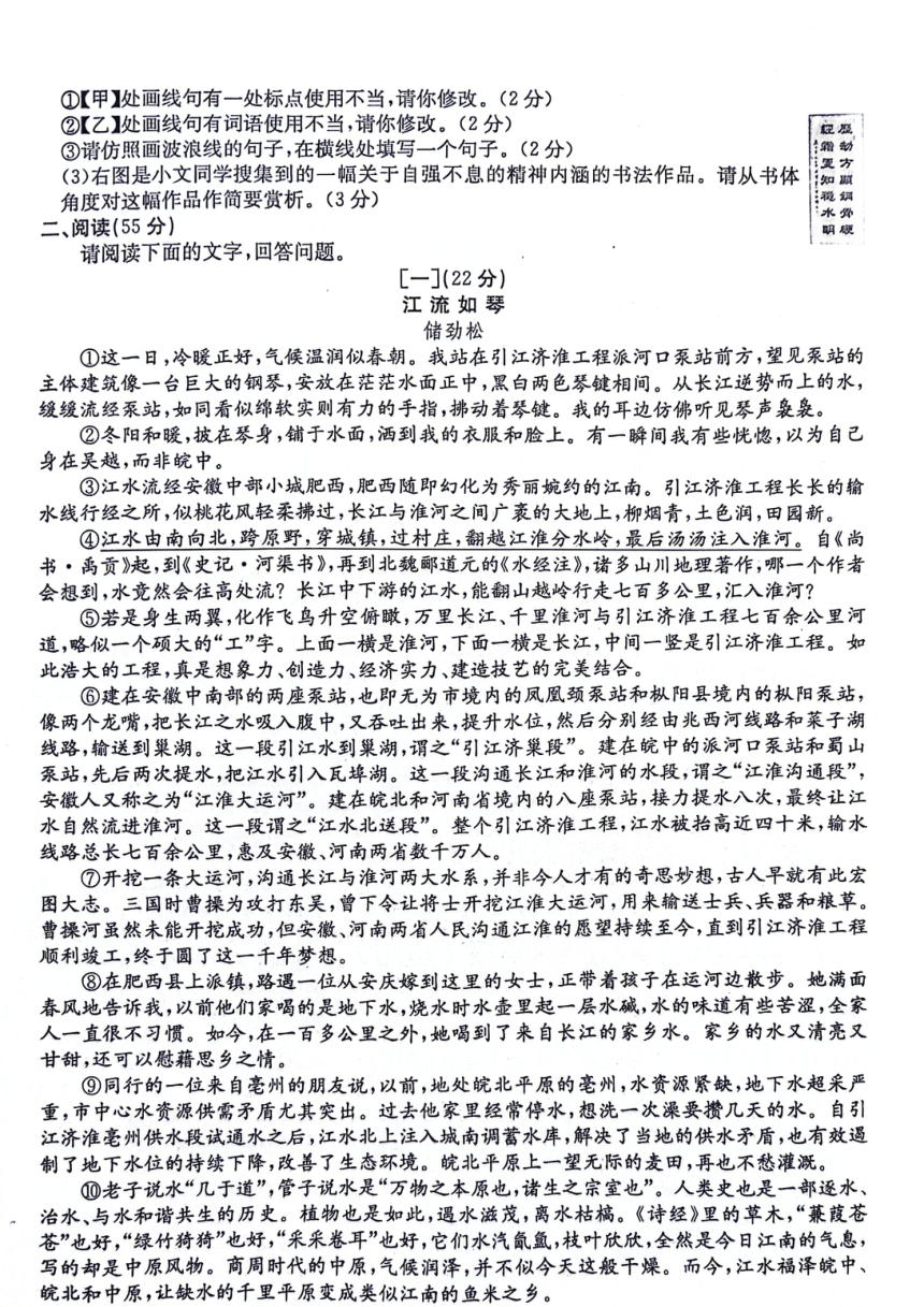 2024年安徽省阜阳市太和县中考二模语文试题（图片版，无答案）