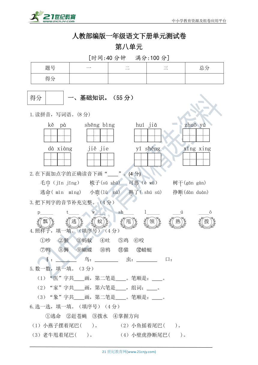 统编版一年级语文下册第八单元测试卷（1）（有答案）