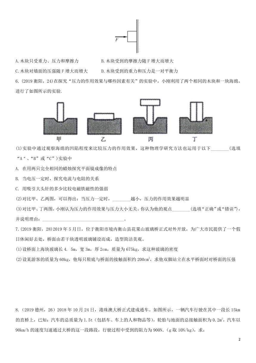 2020届中考物理知识点强化练习卷(二)压强(含解析)(新版)新人教版