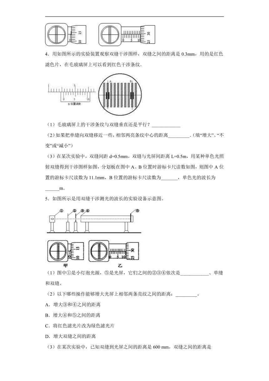 上海市海滨高中2019-2020学年物理沪科版选修3-4：4.2用双缝干涉仪测定光的波长 课时练（含解析）