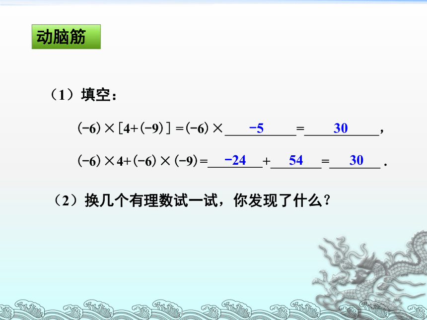 1.5.1有理数乘法运算律（2）-湘教版七年级数学上册课件(共24张PPT)