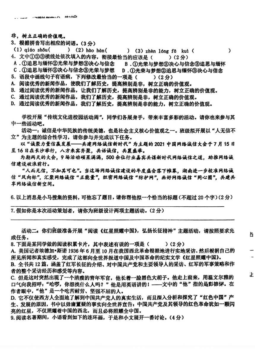 广东省湛江市第二十九中学2023-2024学年八年级上学期期中考试语文试题（图片版，含答案）