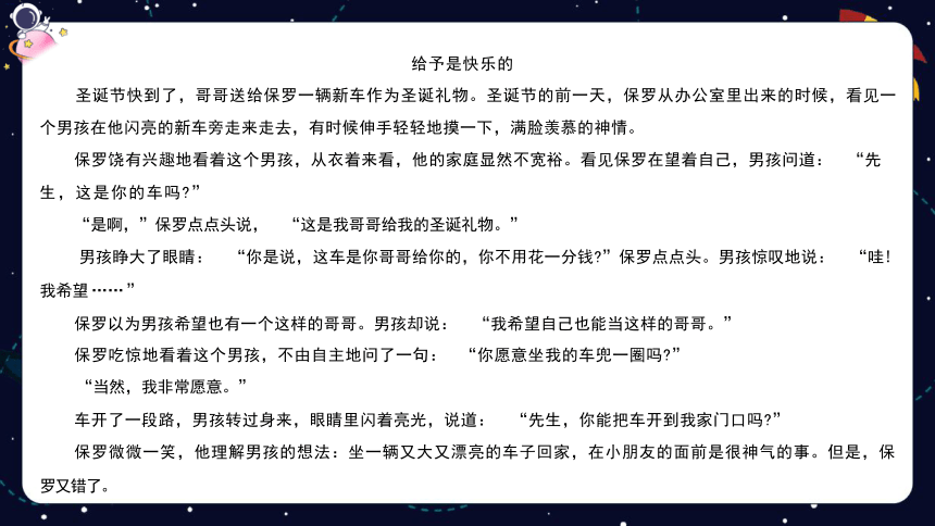 统编版语文四年级下册暑假阅读技法十八：体会文章的思想感情 课件