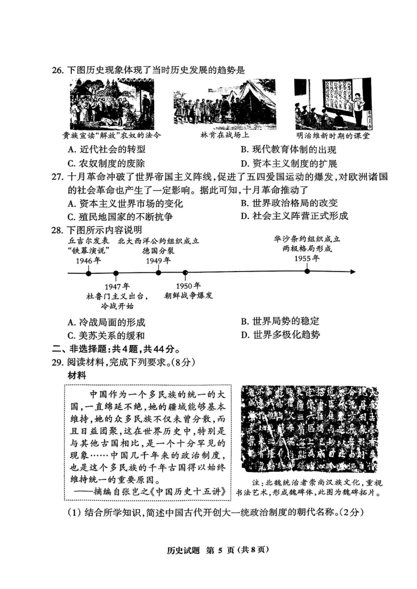2024年福建省三明市九年级二模历史试题（扫描版含答案）