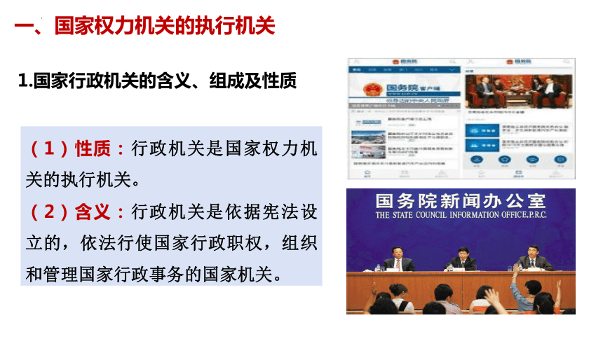 6.3 国家行政机关 课件（20  张PPT）+内嵌视频