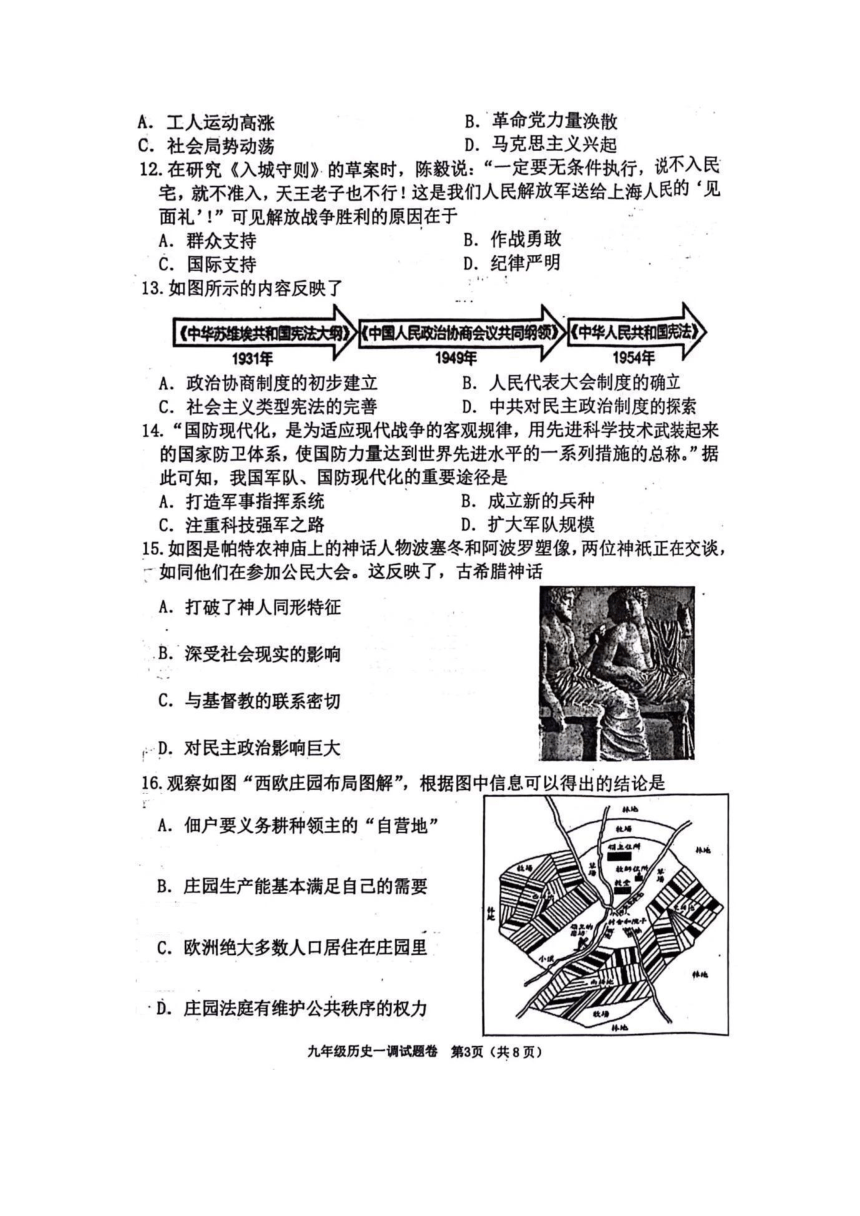 2024年河南省南阳市一模历史试卷（扫描版，含答案）
