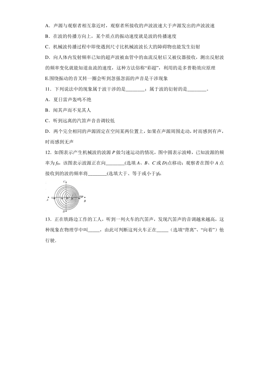 烟台市第十中学2019-2020学年高中物理鲁科版选修3-4：2.4多普勒效应及其应用 课时训练（含解析）