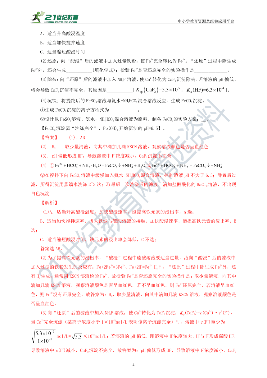 『备考2021』 三年高考真题分类精编解析18 化学工艺流程（含解析）