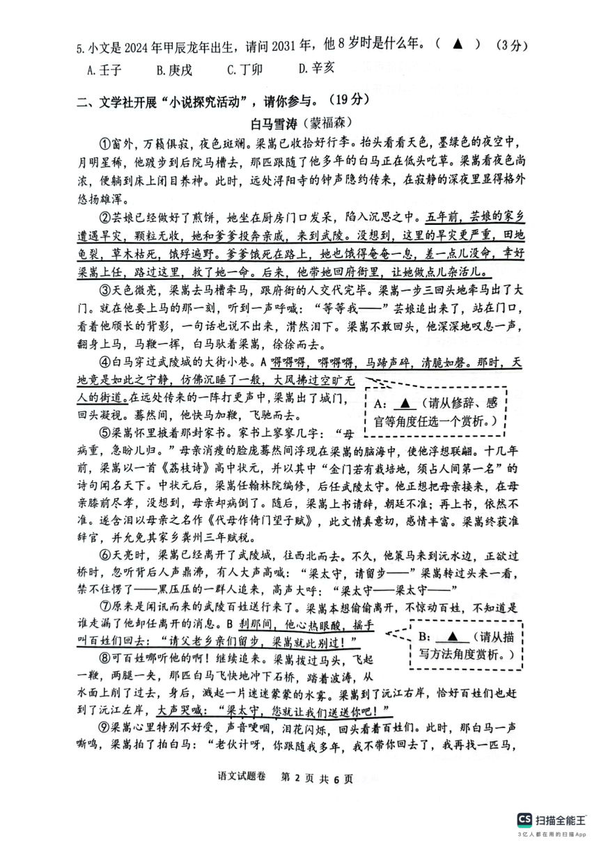 2024年浙江省湖州市长兴县中考二模语文试题（PDF版含答案）