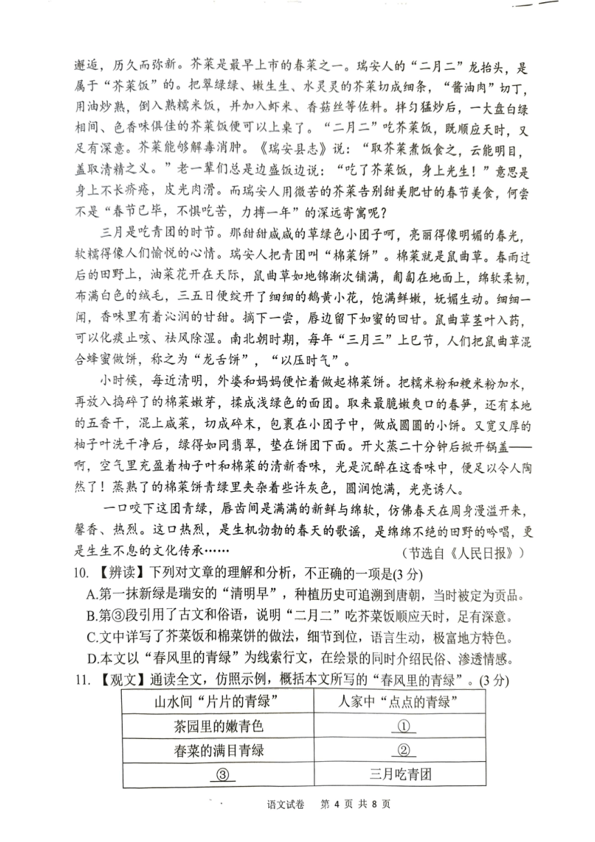 福建省厦门市同安区2023-2024学年八年级下学期5月期中语文试题（图片版，无答案）