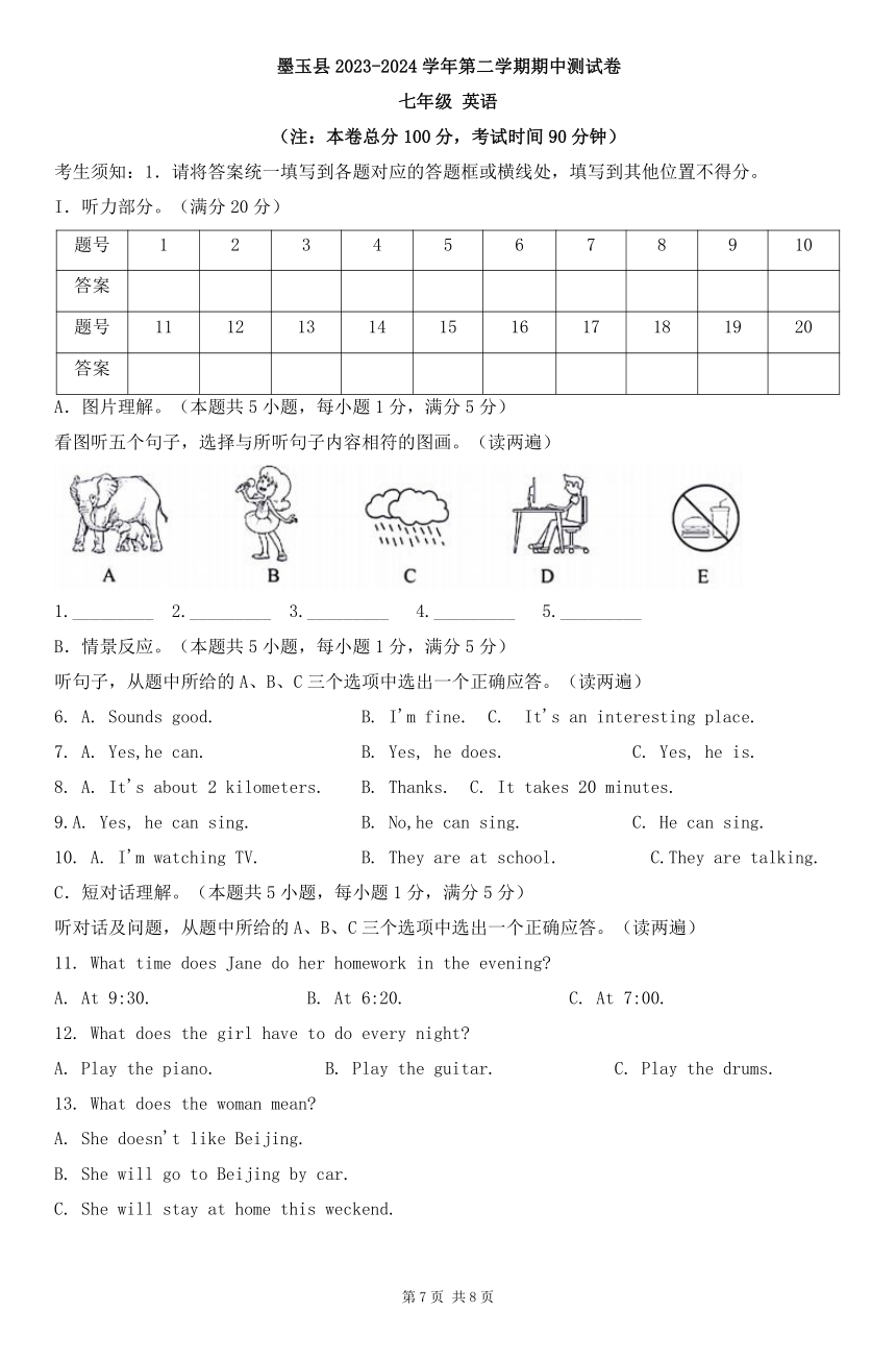 新疆维吾尔自治区和田地区墨玉县2023-2024学年七年级下学期5月期中英语试题（word版含答案及听力原文，无听力音频）