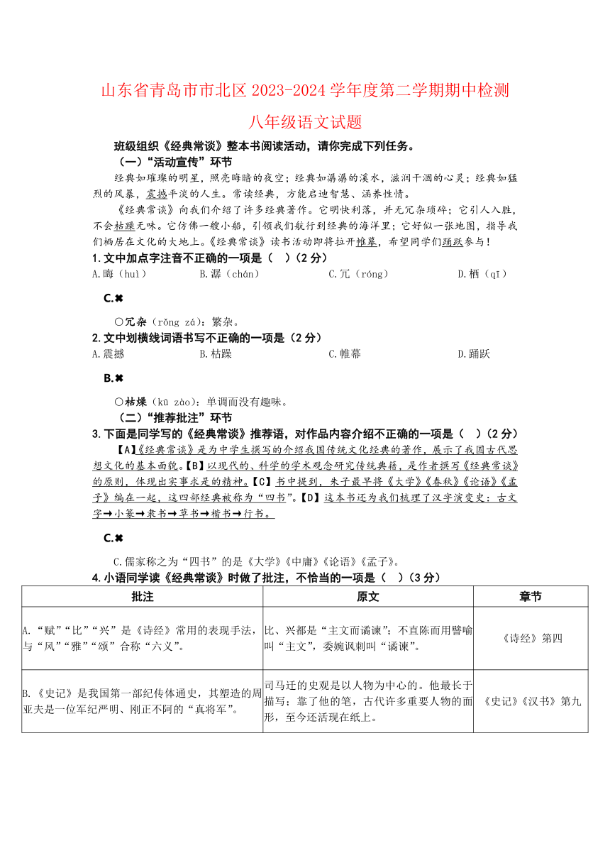 山东省青岛市市北区2023-2024学年八年级下学期期中检测语文试题（无答案）