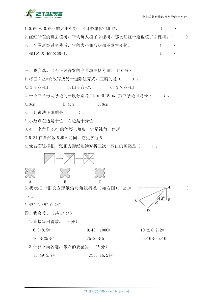 四年级数学下册人教版期末测试卷（含答案）